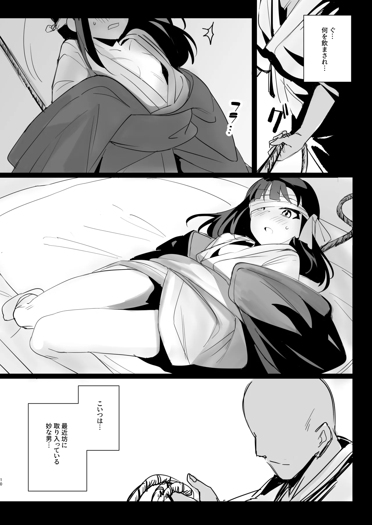 てまりのゆくえ-序章- - page9