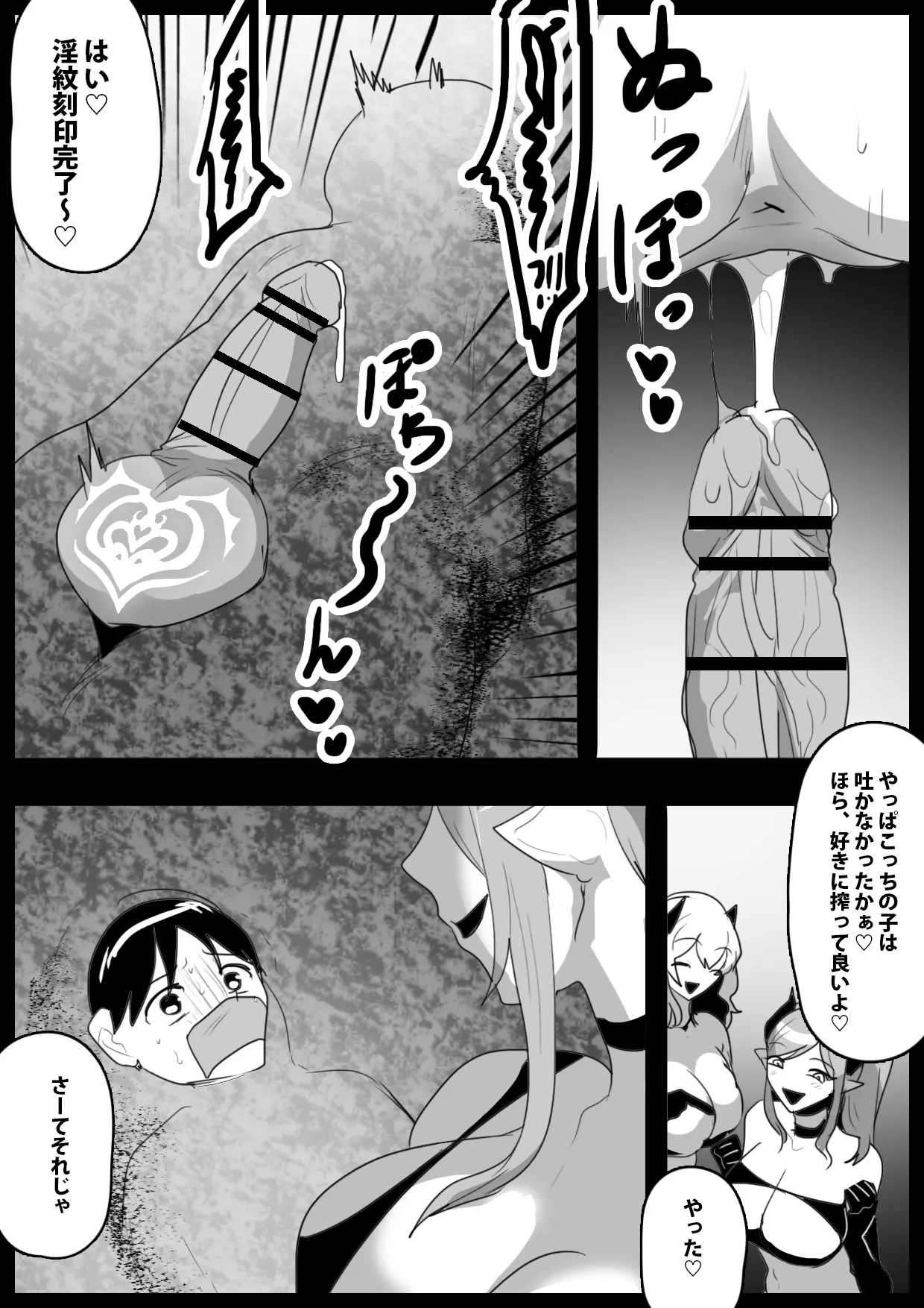 サキュバス達にイキ埋めにされるお話 - page10