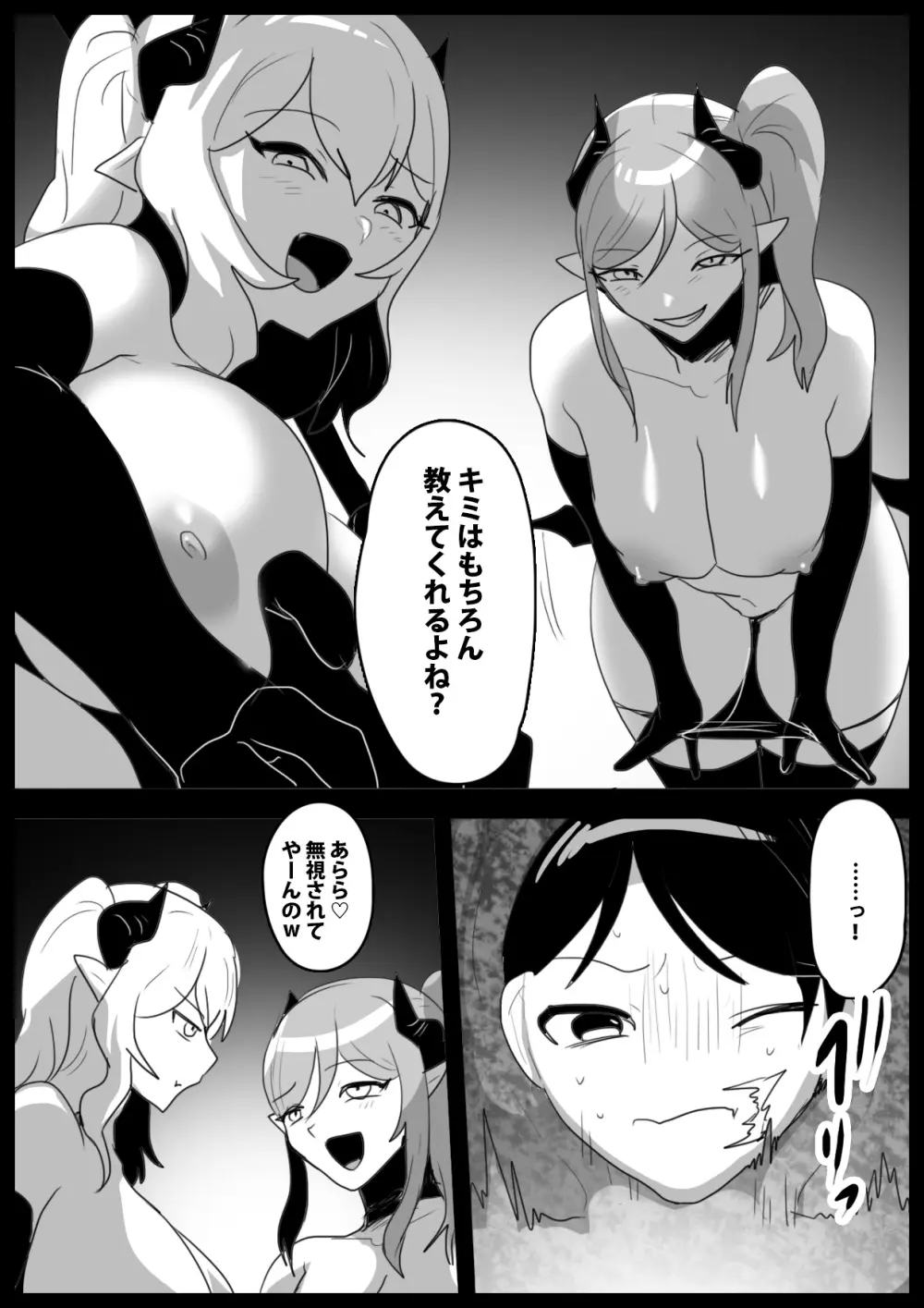 サキュバス達にイキ埋めにされるお話 - page11