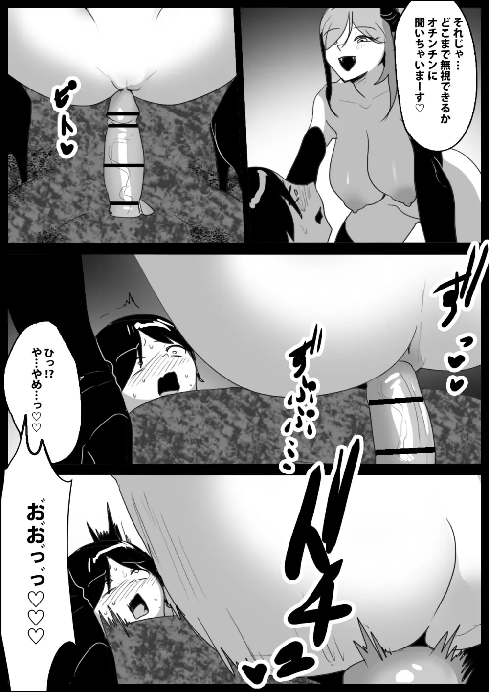 サキュバス達にイキ埋めにされるお話 - page12