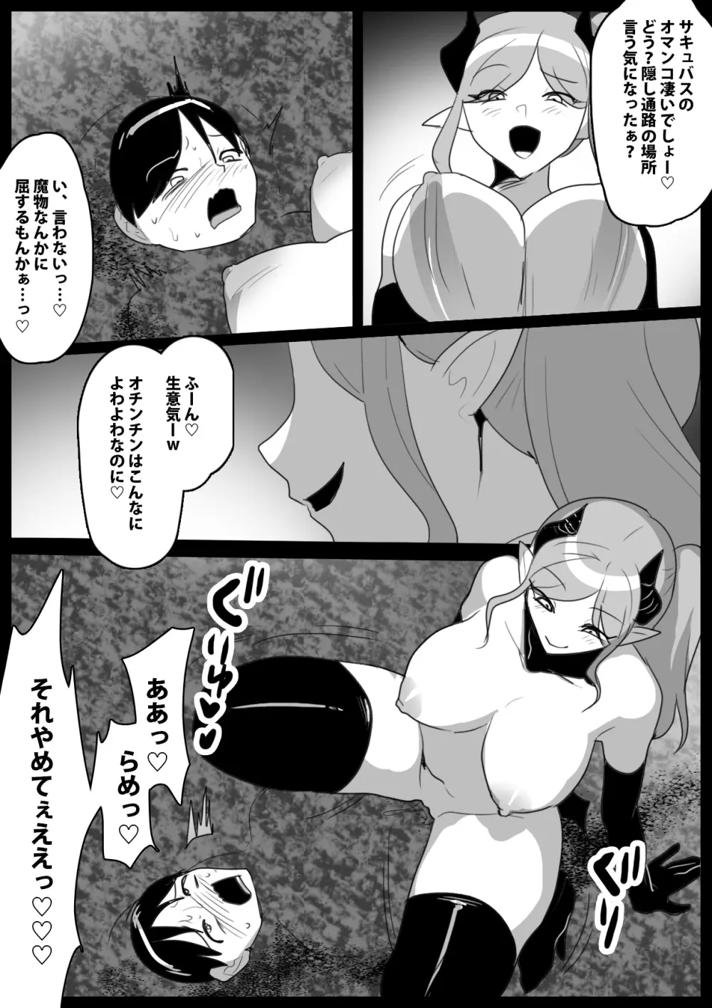 サキュバス達にイキ埋めにされるお話 - page14