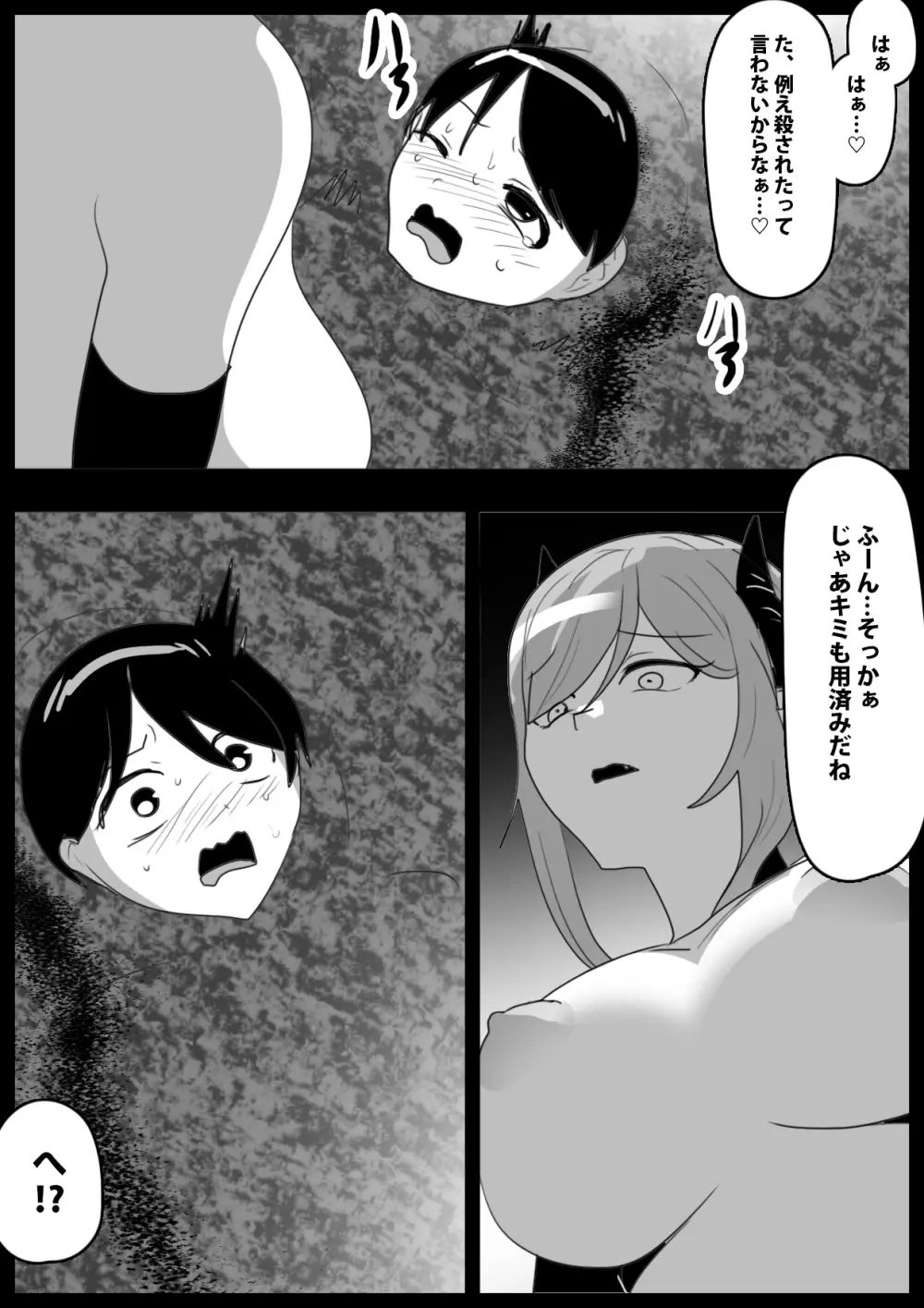 サキュバス達にイキ埋めにされるお話 - page16
