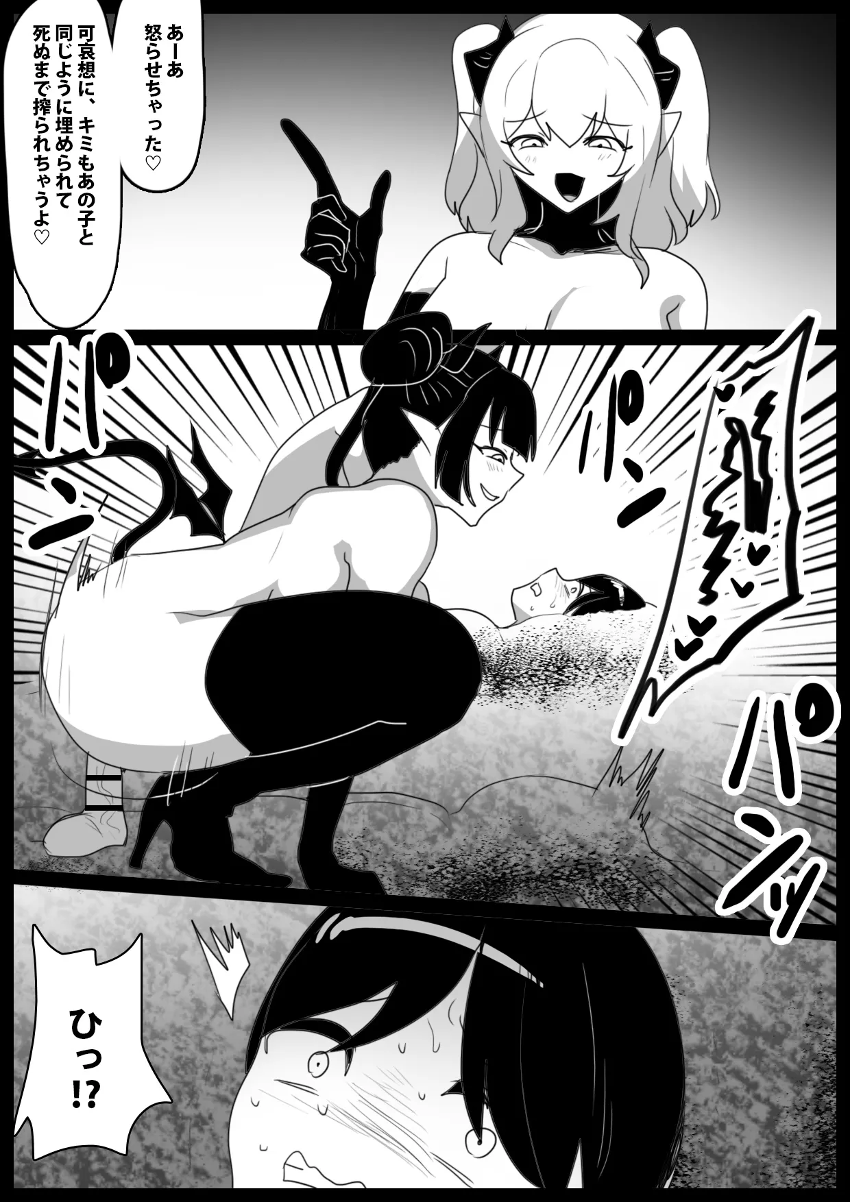 サキュバス達にイキ埋めにされるお話 - page17