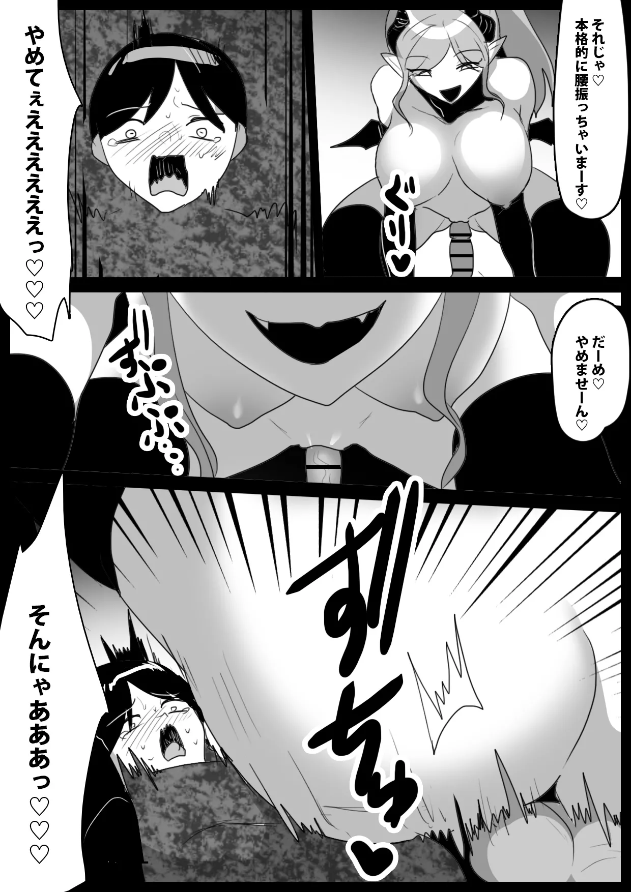 サキュバス達にイキ埋めにされるお話 - page18