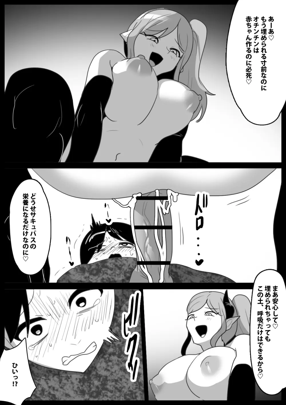 サキュバス達にイキ埋めにされるお話 - page21