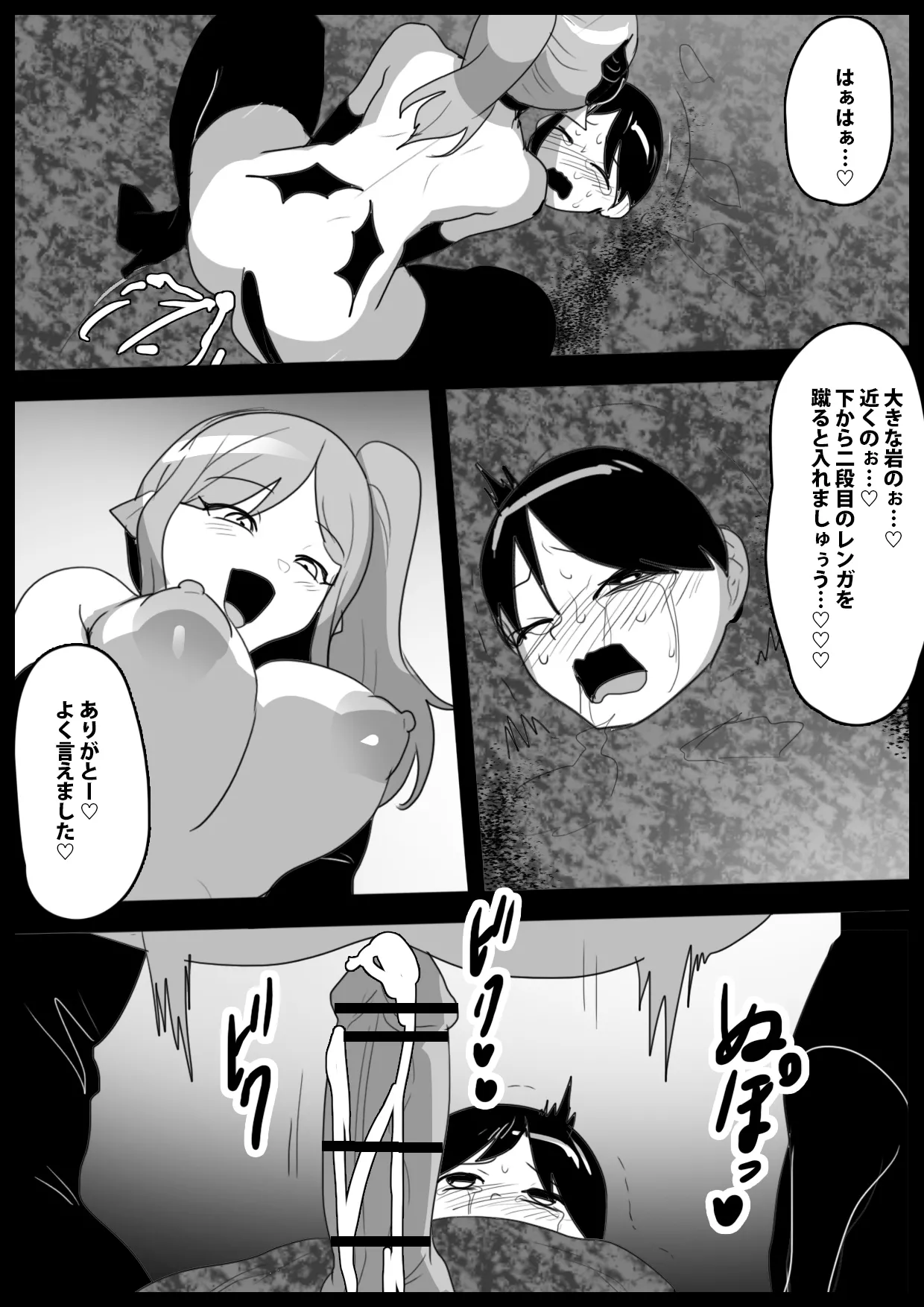 サキュバス達にイキ埋めにされるお話 - page27