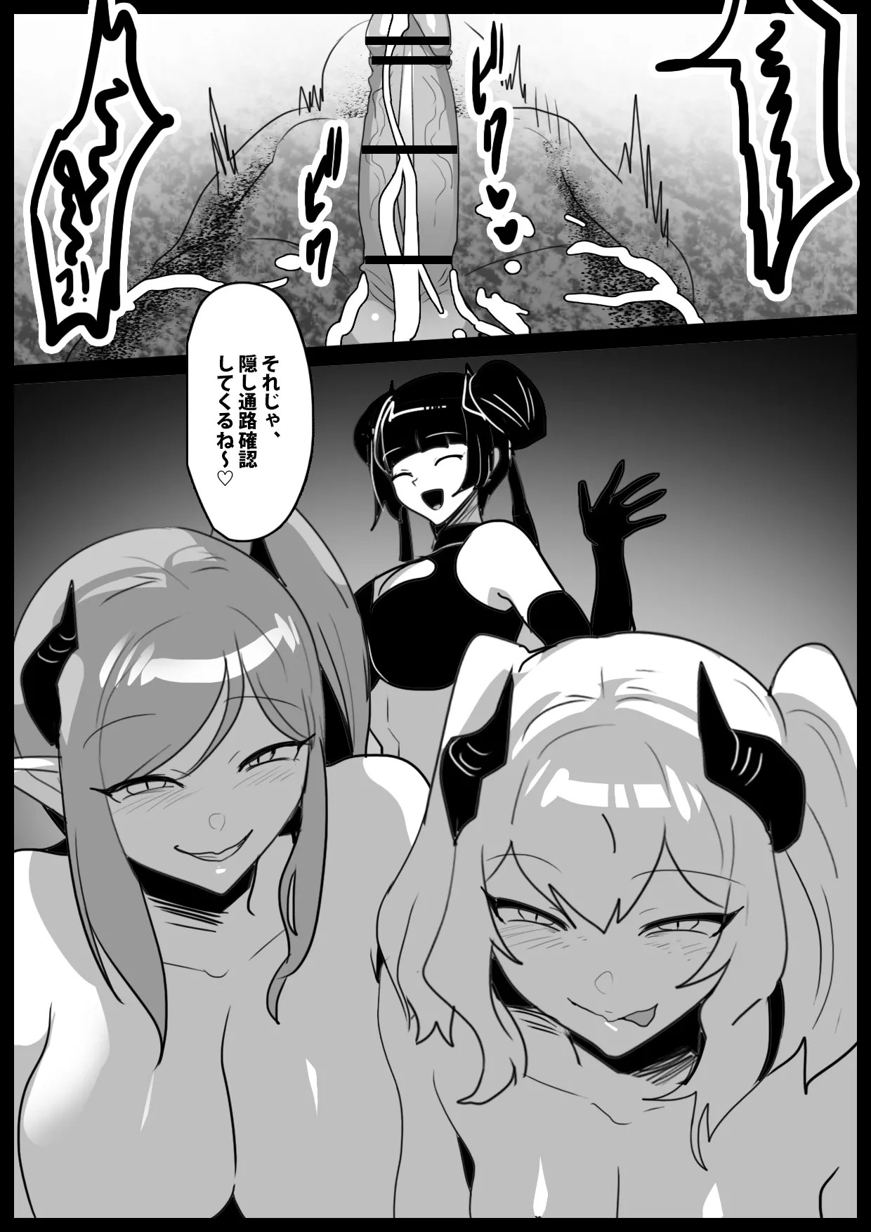 サキュバス達にイキ埋めにされるお話 - page30