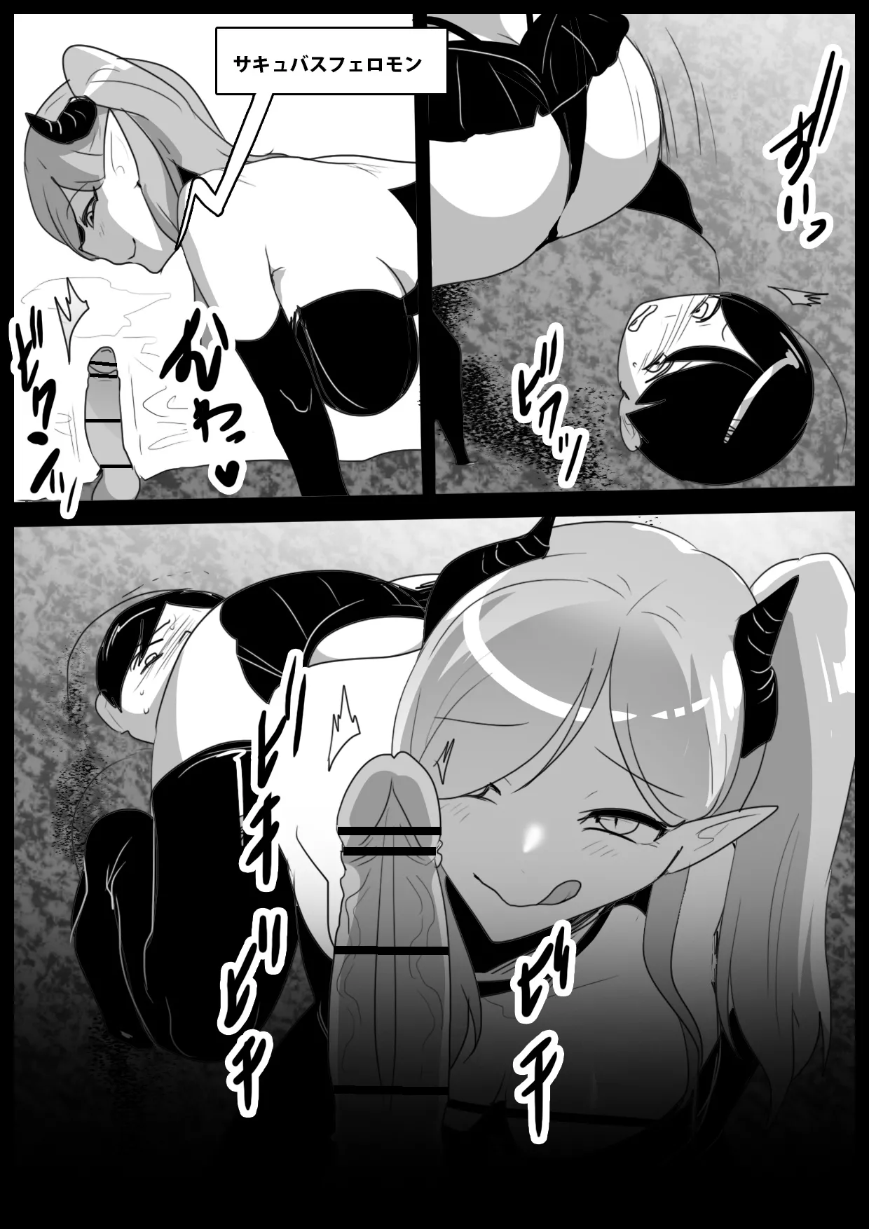 サキュバス達にイキ埋めにされるお話 - page4