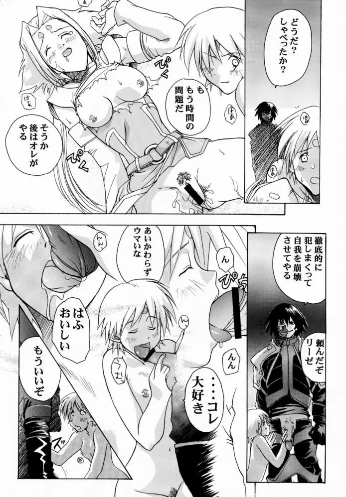 ぴんくのフィーネ II - page11