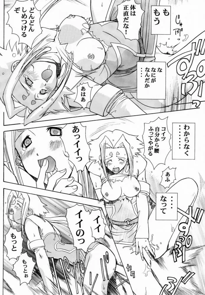 ぴんくのフィーネ II - page13