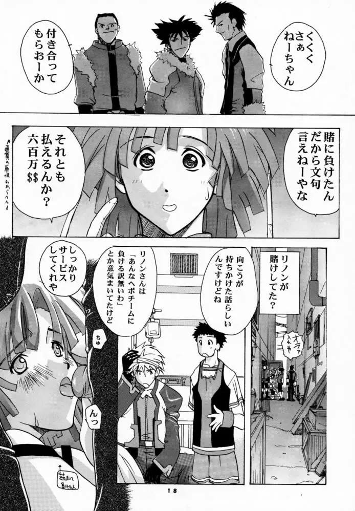 ぴんくのフィーネ II - page17