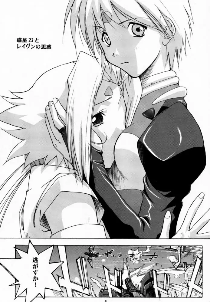 ぴんくのフィーネ II - page2