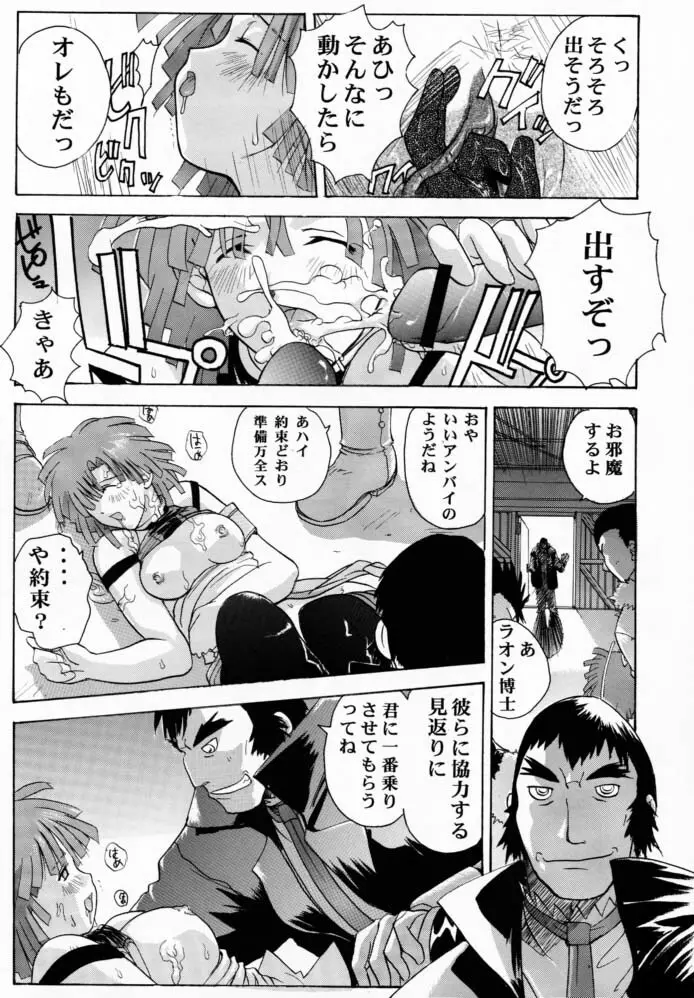 ぴんくのフィーネ II - page21