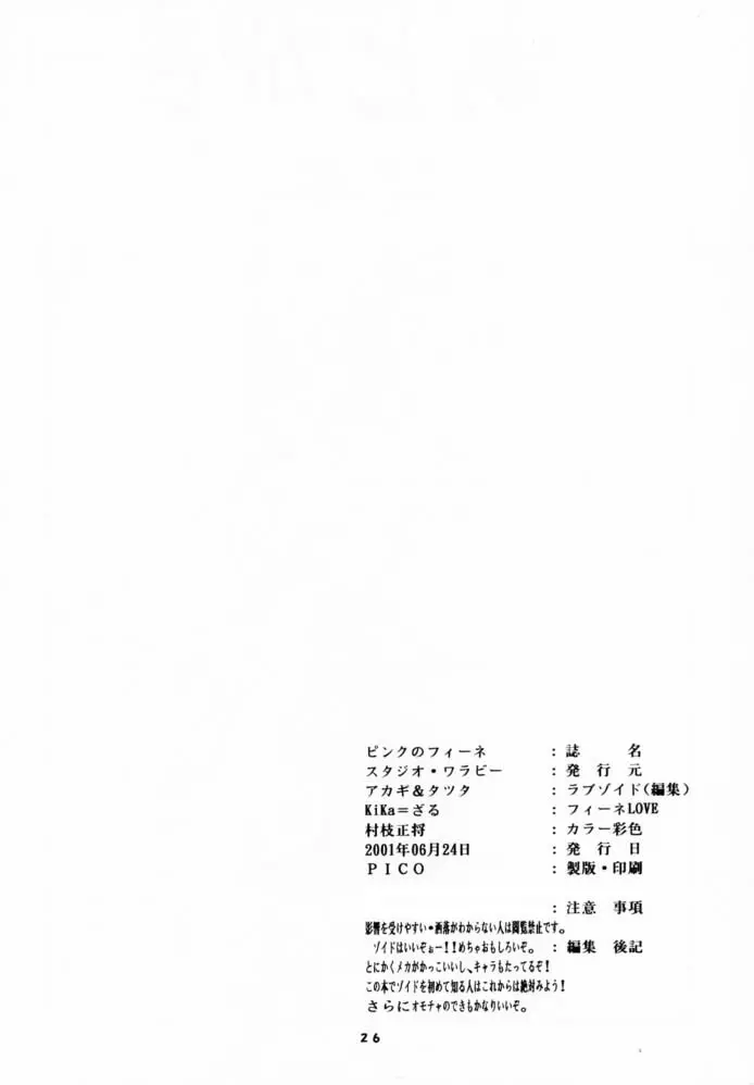 ぴんくのフィーネ II - page25