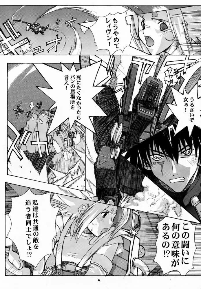 ぴんくのフィーネ II - page3
