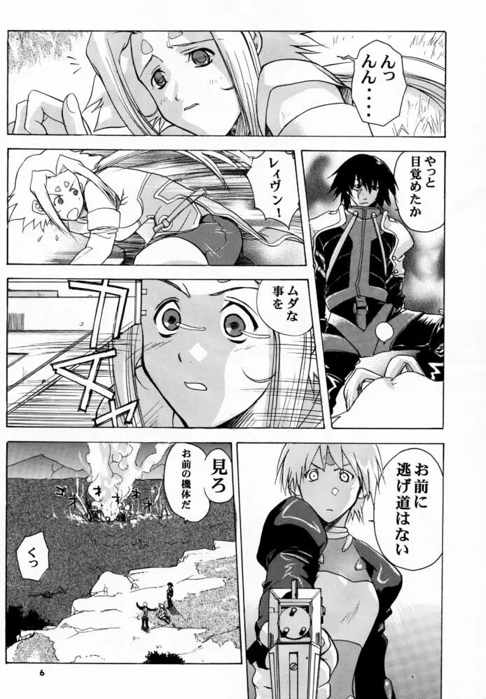 ぴんくのフィーネ II - page5