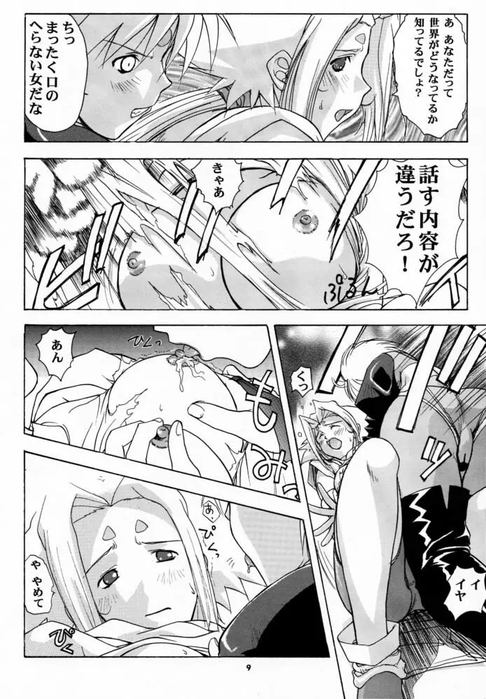 ぴんくのフィーネ II - page8