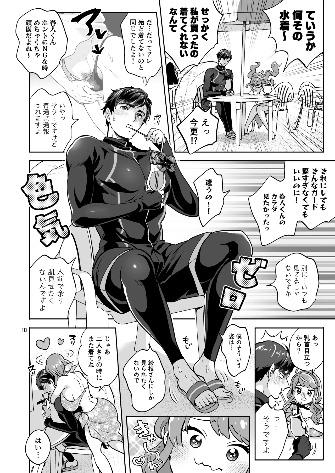 ふたなり彼女と海でイこっ♡ - page10