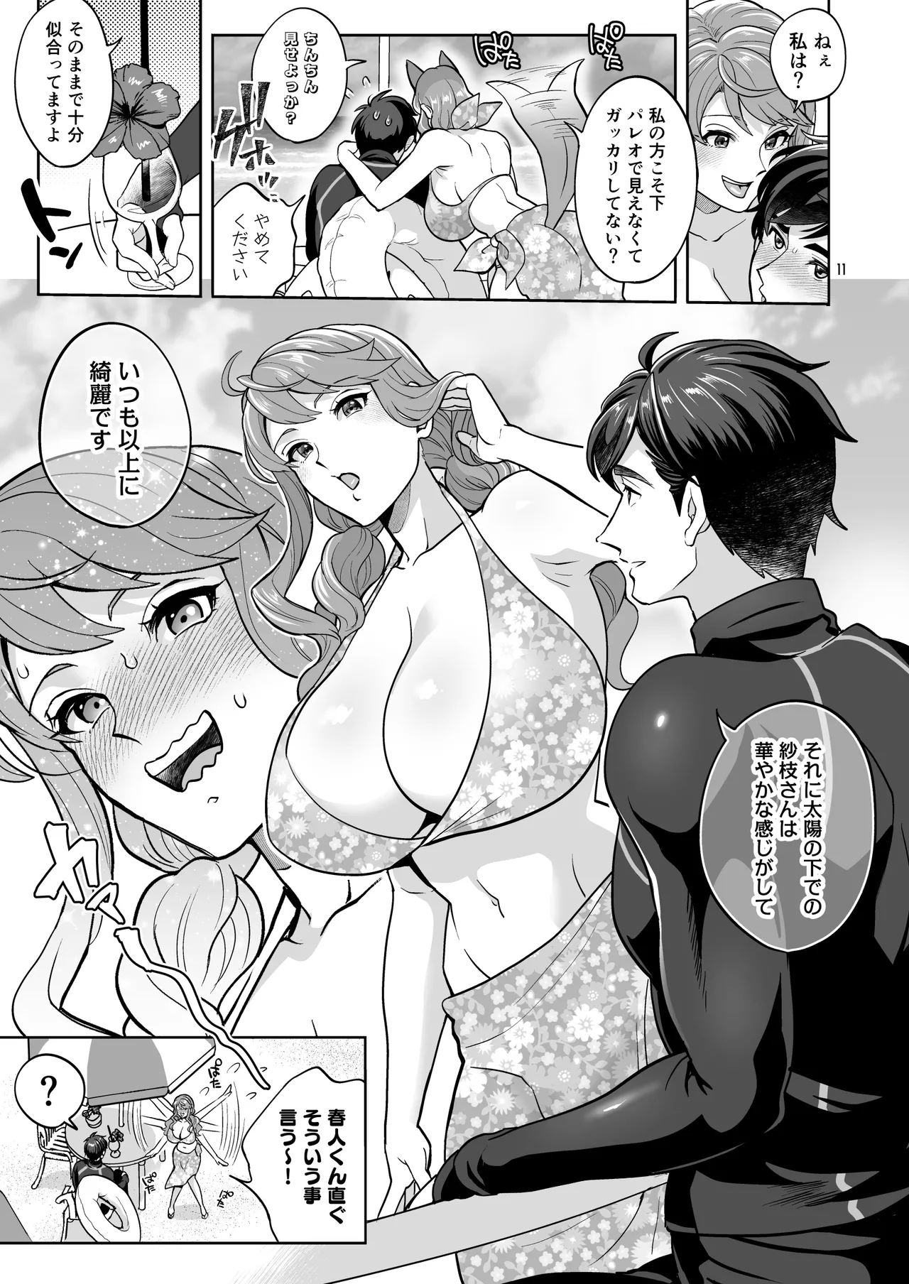 ふたなり彼女と海でイこっ♡ - page11