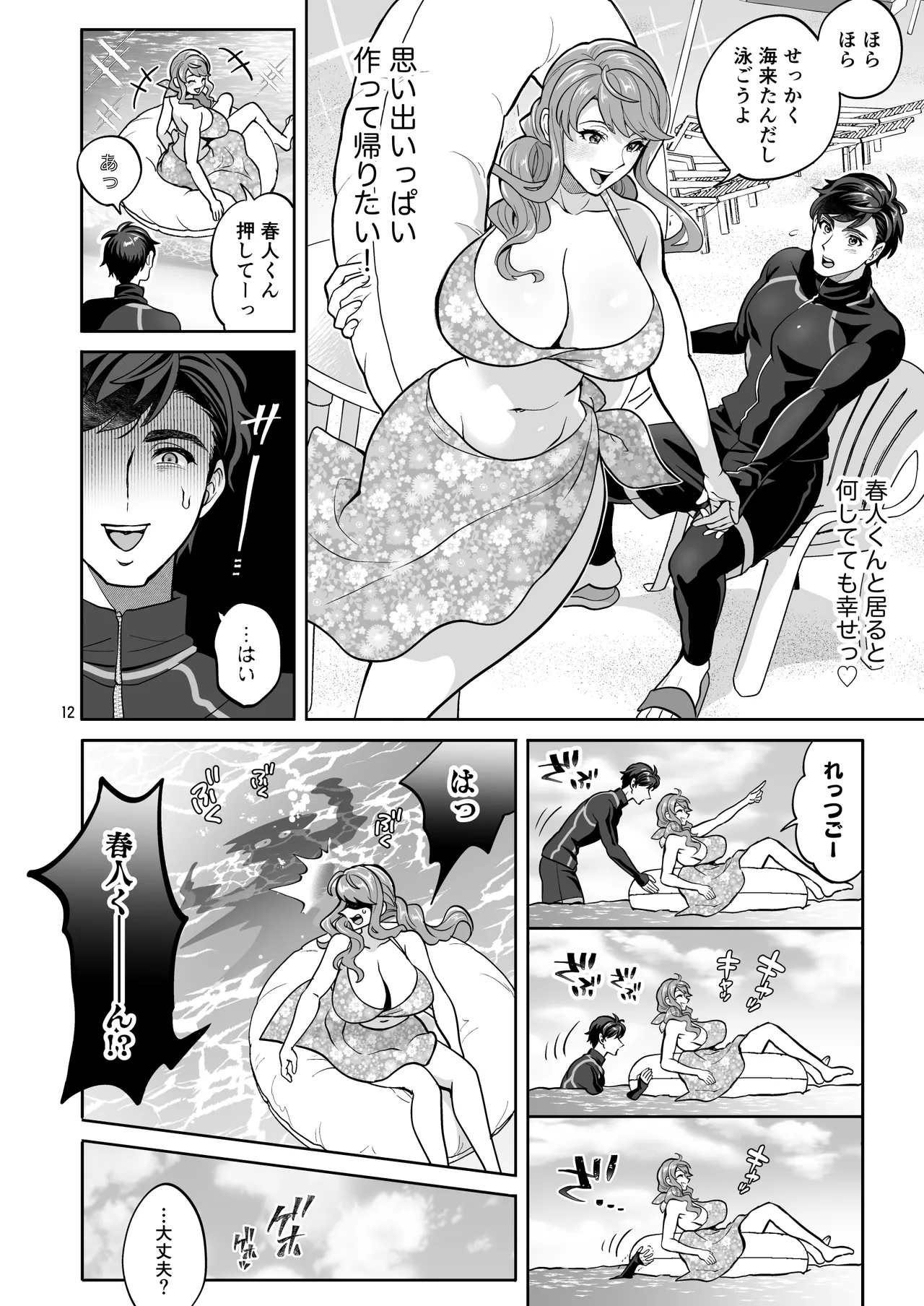ふたなり彼女と海でイこっ♡ - page12