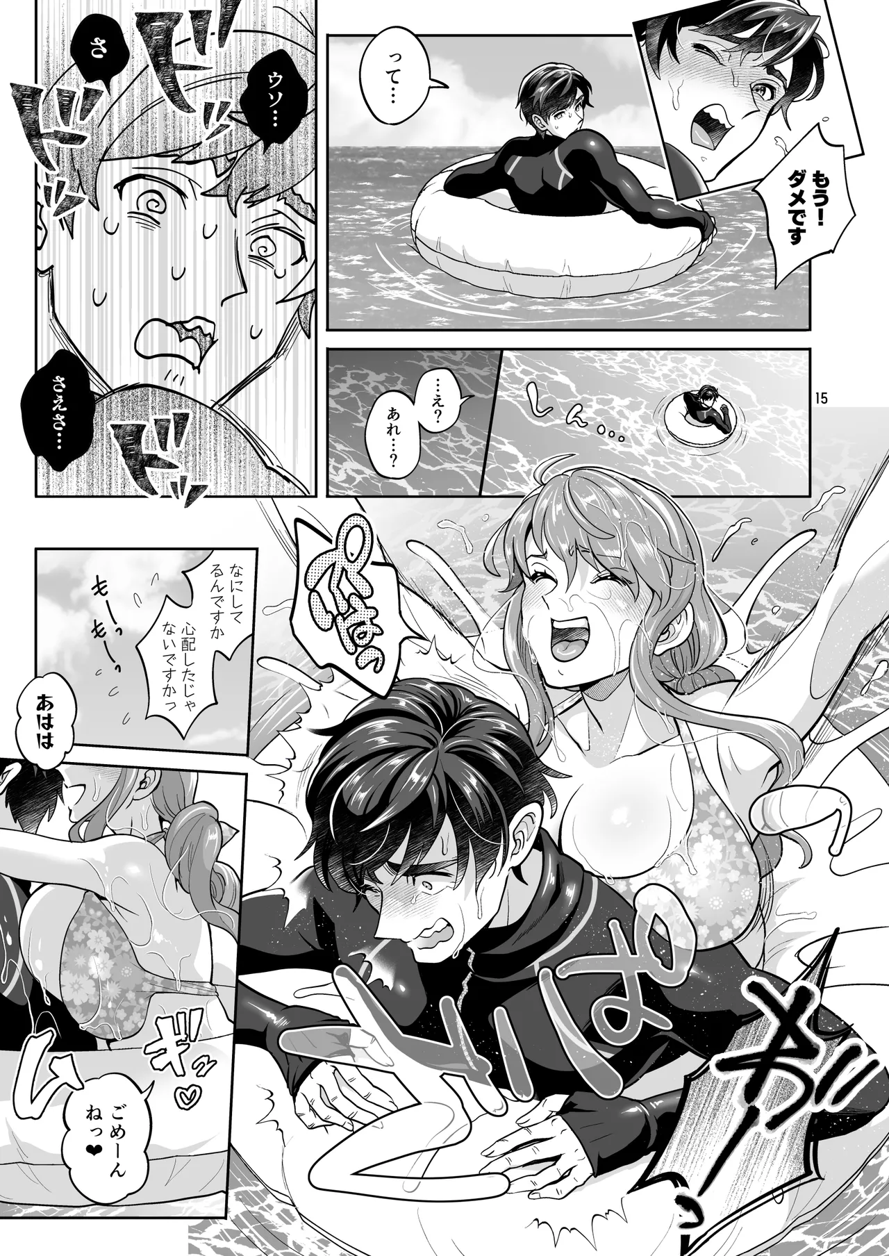 ふたなり彼女と海でイこっ♡ - page15