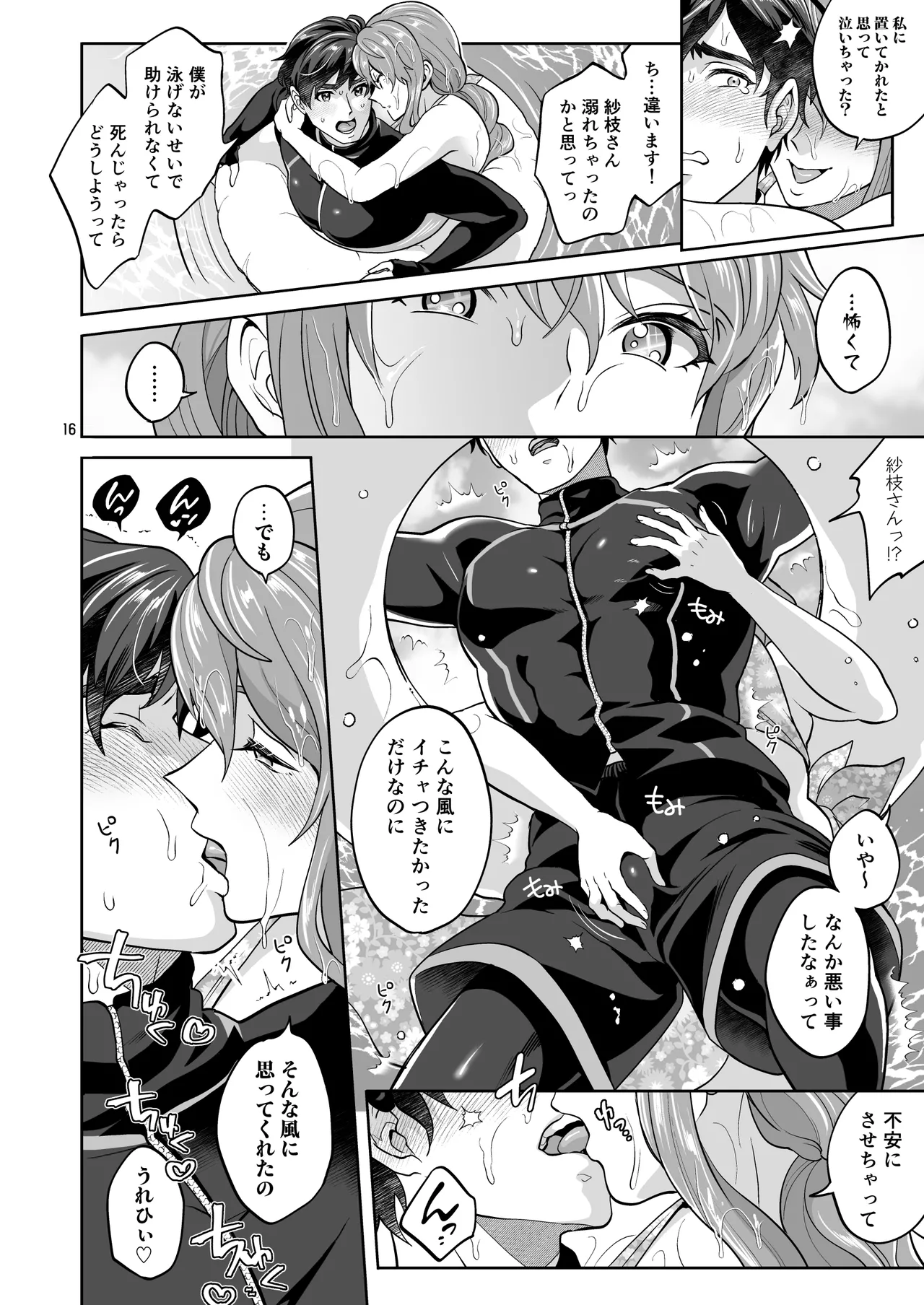 ふたなり彼女と海でイこっ♡ - page16