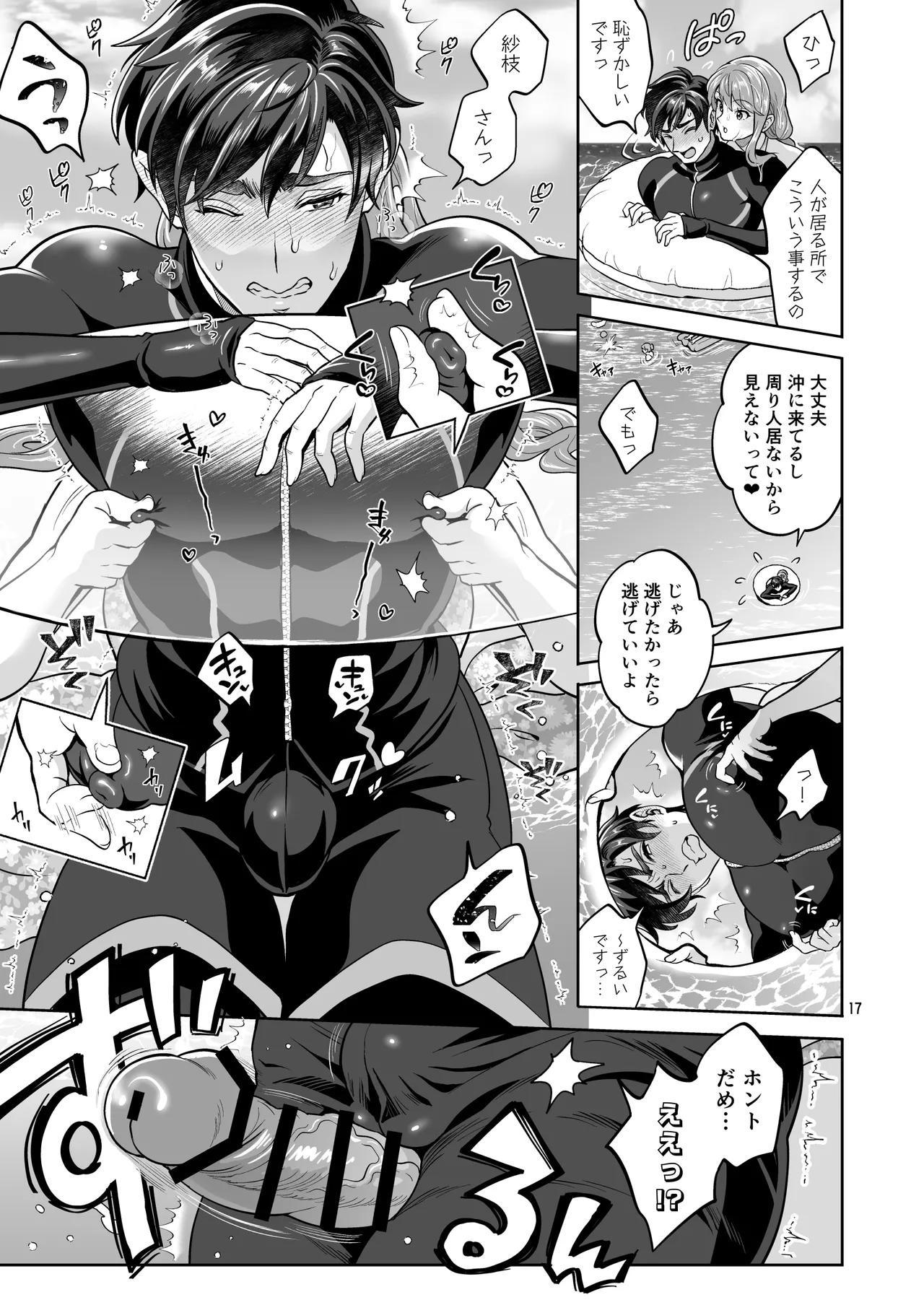 ふたなり彼女と海でイこっ♡ - page17