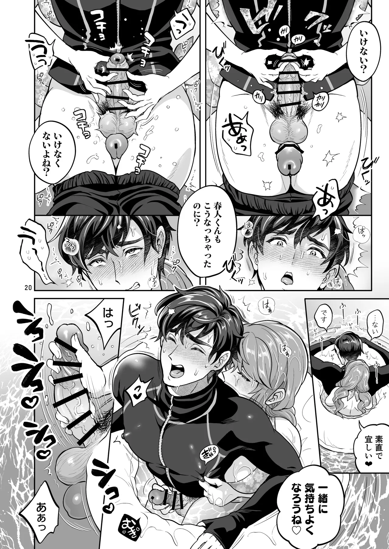 ふたなり彼女と海でイこっ♡ - page20
