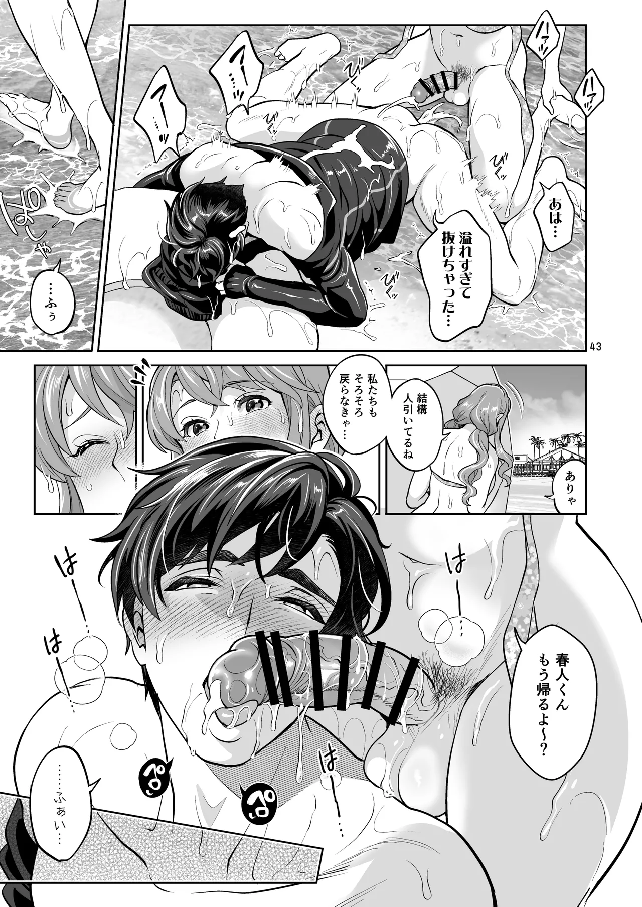 ふたなり彼女と海でイこっ♡ - page43