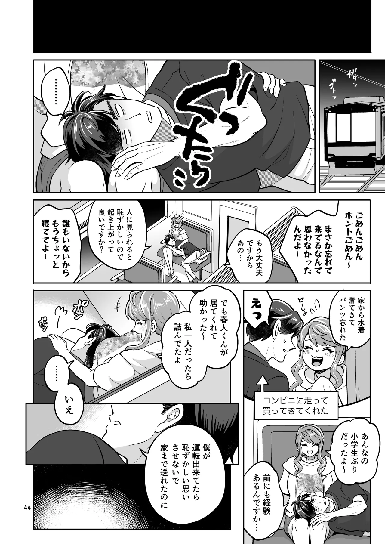 ふたなり彼女と海でイこっ♡ - page44