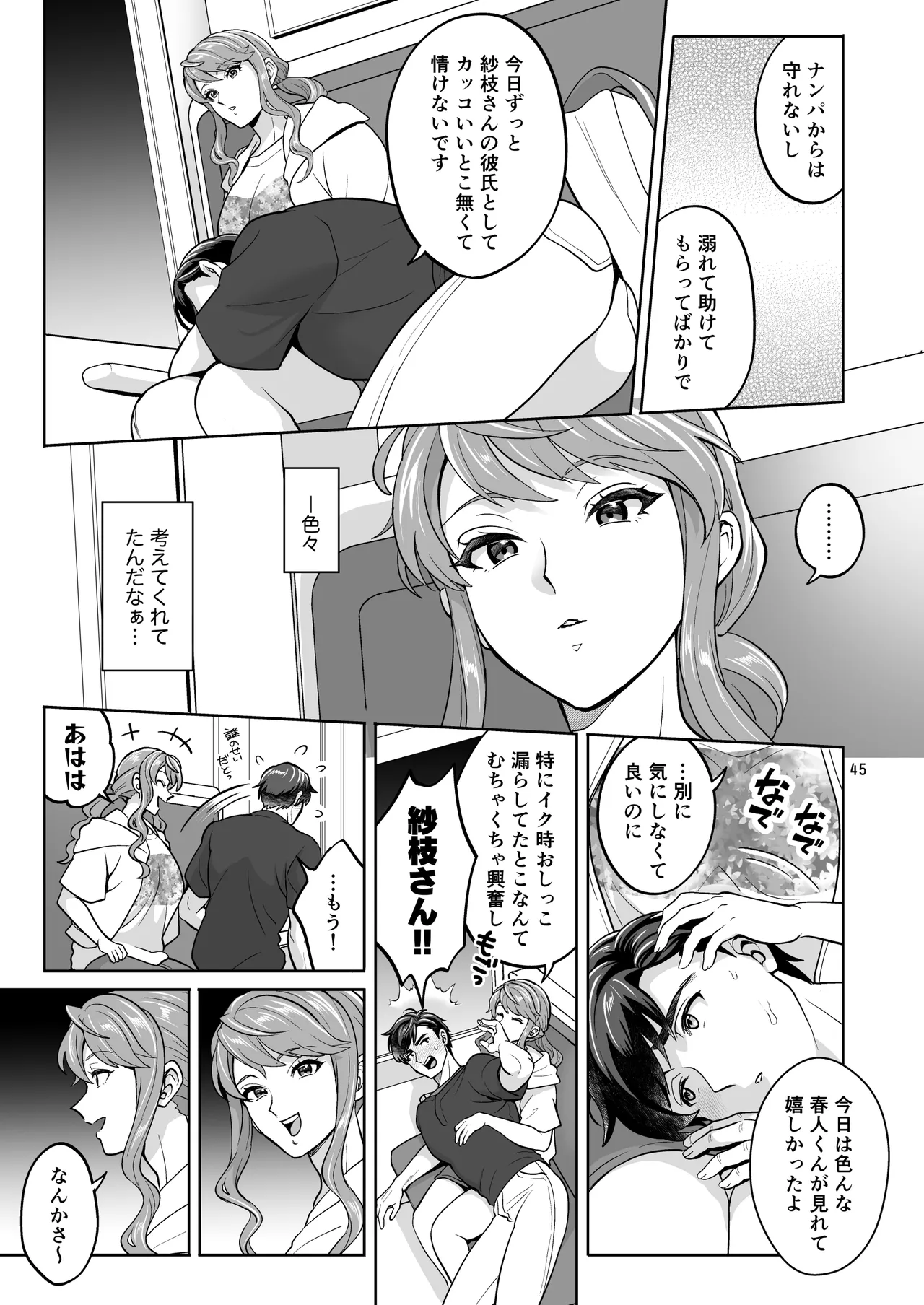 ふたなり彼女と海でイこっ♡ - page45