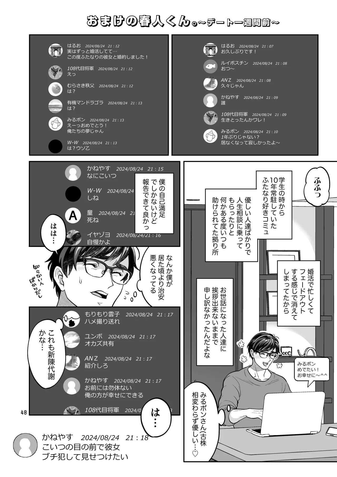 ふたなり彼女と海でイこっ♡ - page48