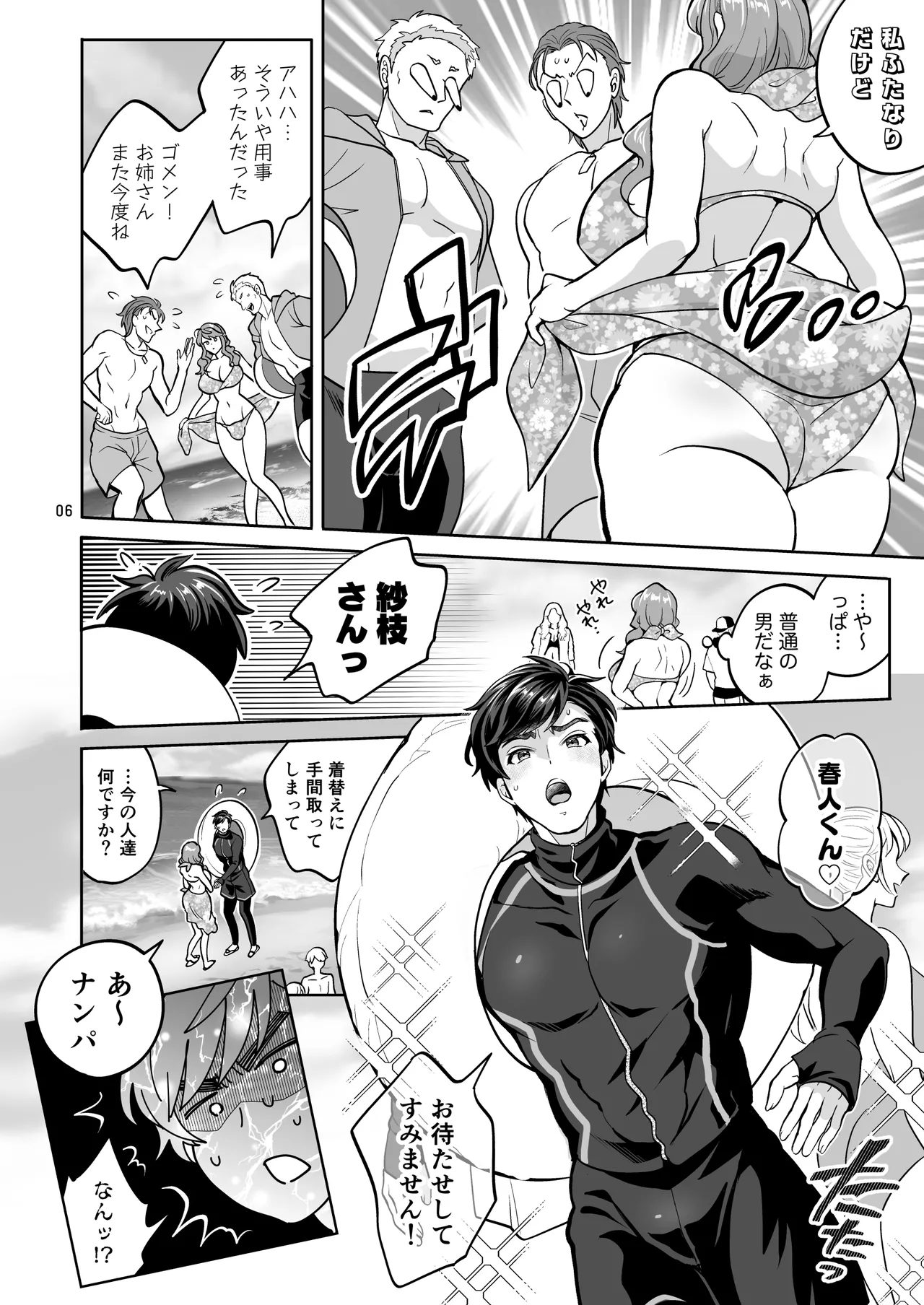 ふたなり彼女と海でイこっ♡ - page6