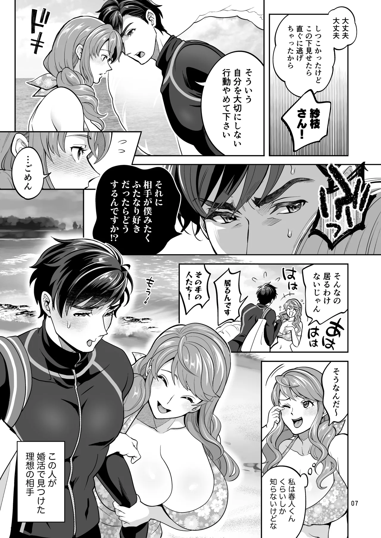ふたなり彼女と海でイこっ♡ - page7