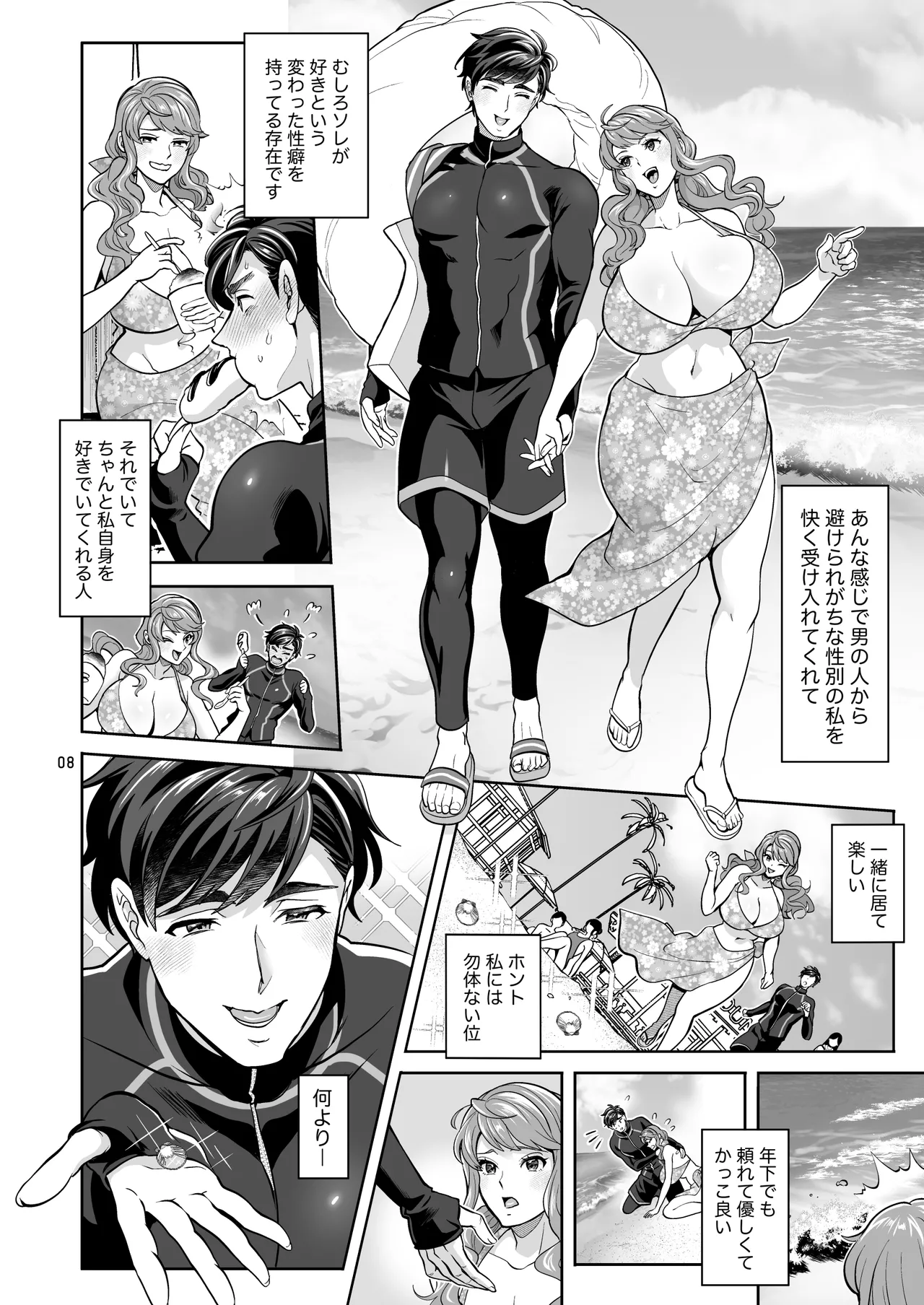 ふたなり彼女と海でイこっ♡ - page8