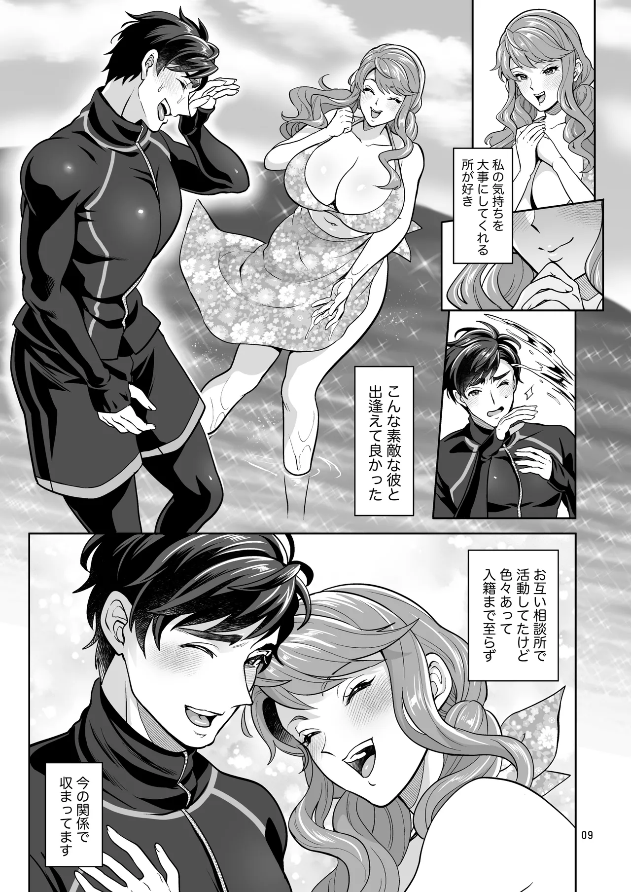 ふたなり彼女と海でイこっ♡ - page9