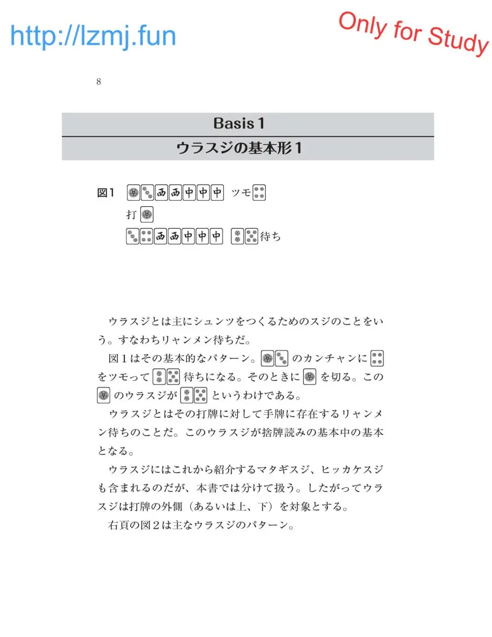 麻雀 捨牌読みガイド - page10