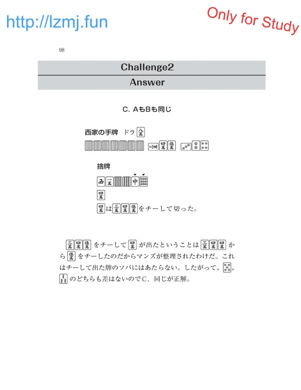麻雀 捨牌読みガイド - page100
