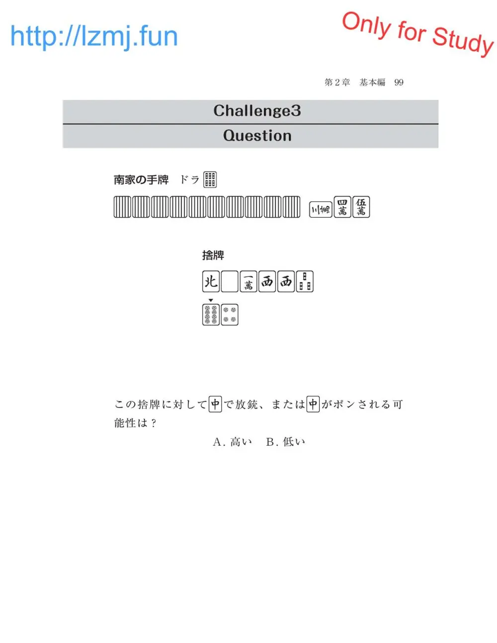麻雀 捨牌読みガイド - page101