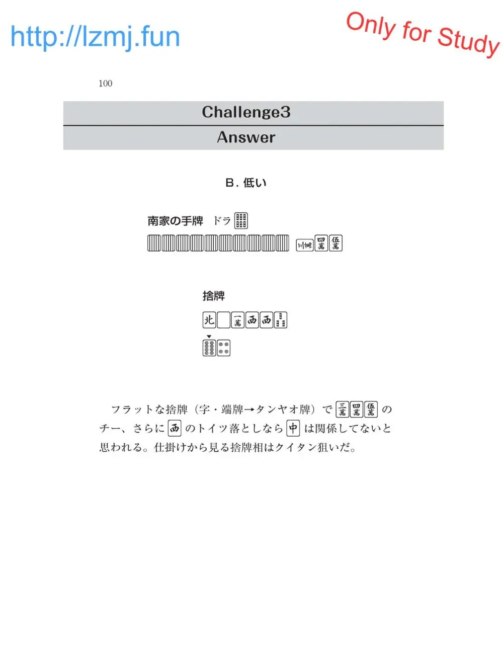 麻雀 捨牌読みガイド - page102