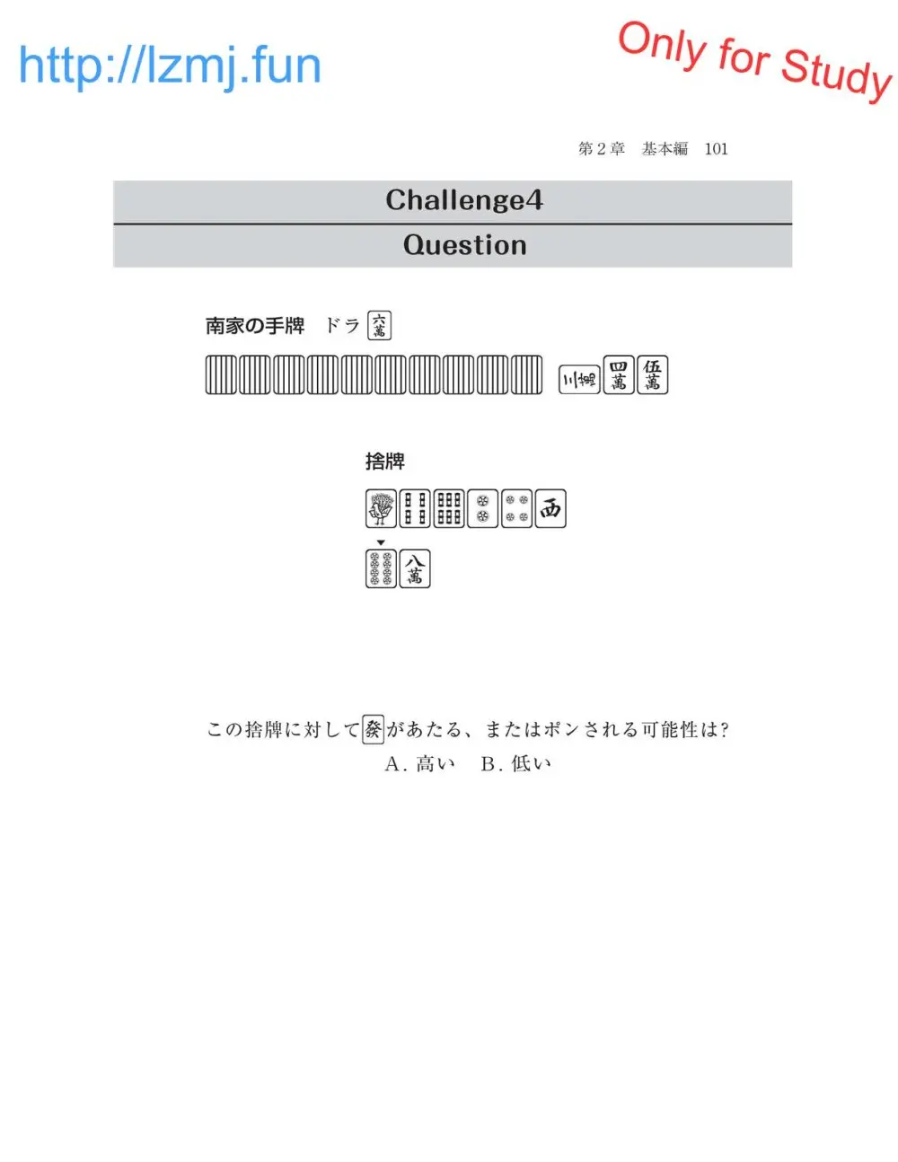 麻雀 捨牌読みガイド - page103