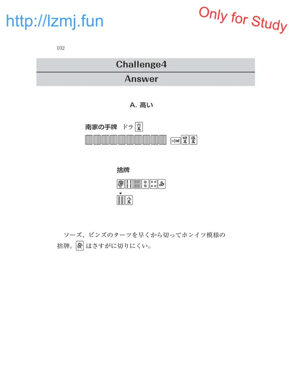 麻雀 捨牌読みガイド - page104