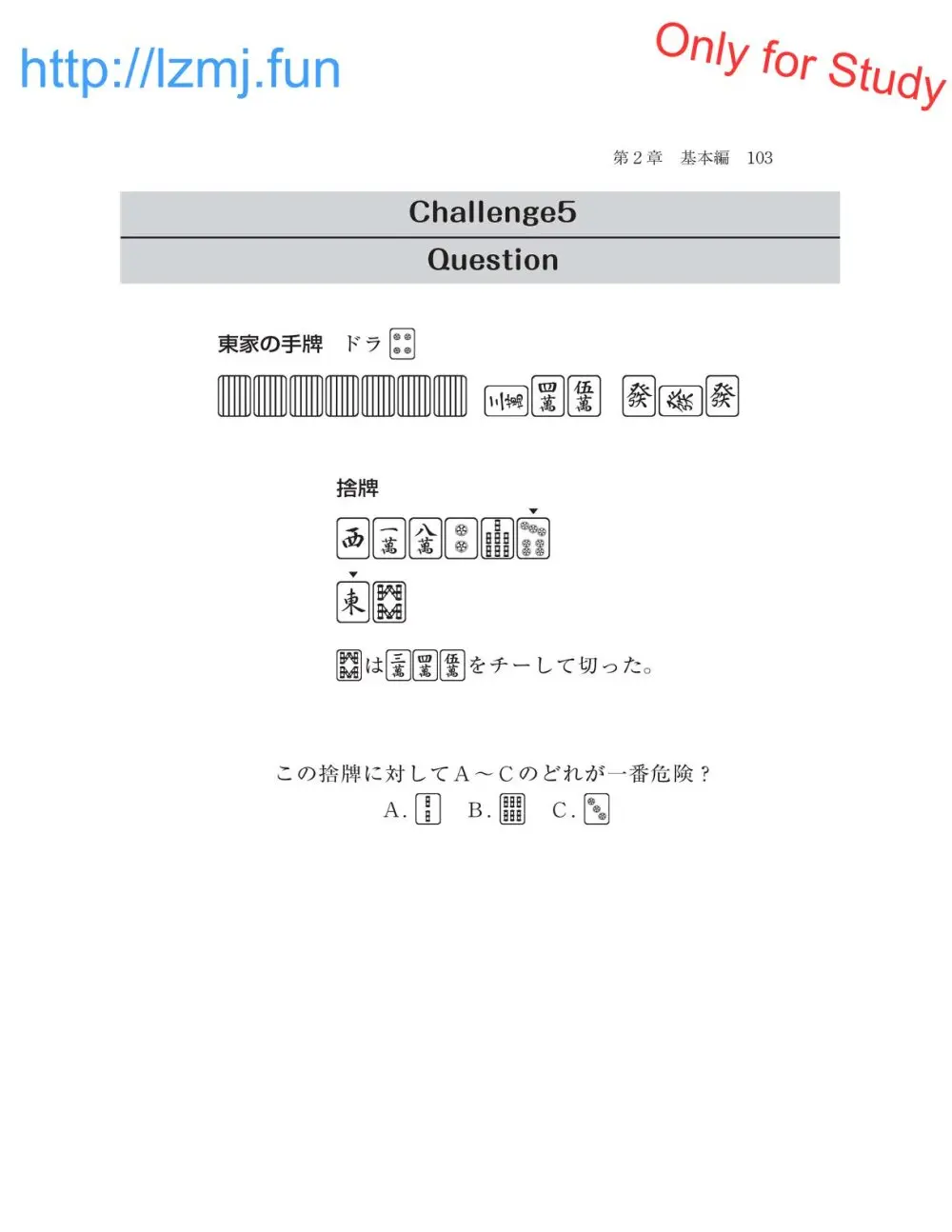 麻雀 捨牌読みガイド - page105