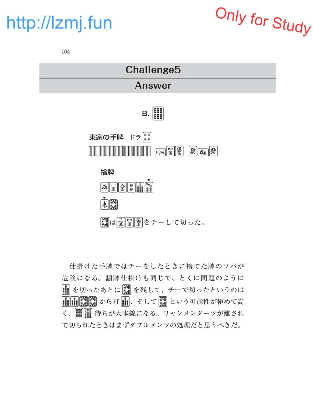 麻雀 捨牌読みガイド - page106