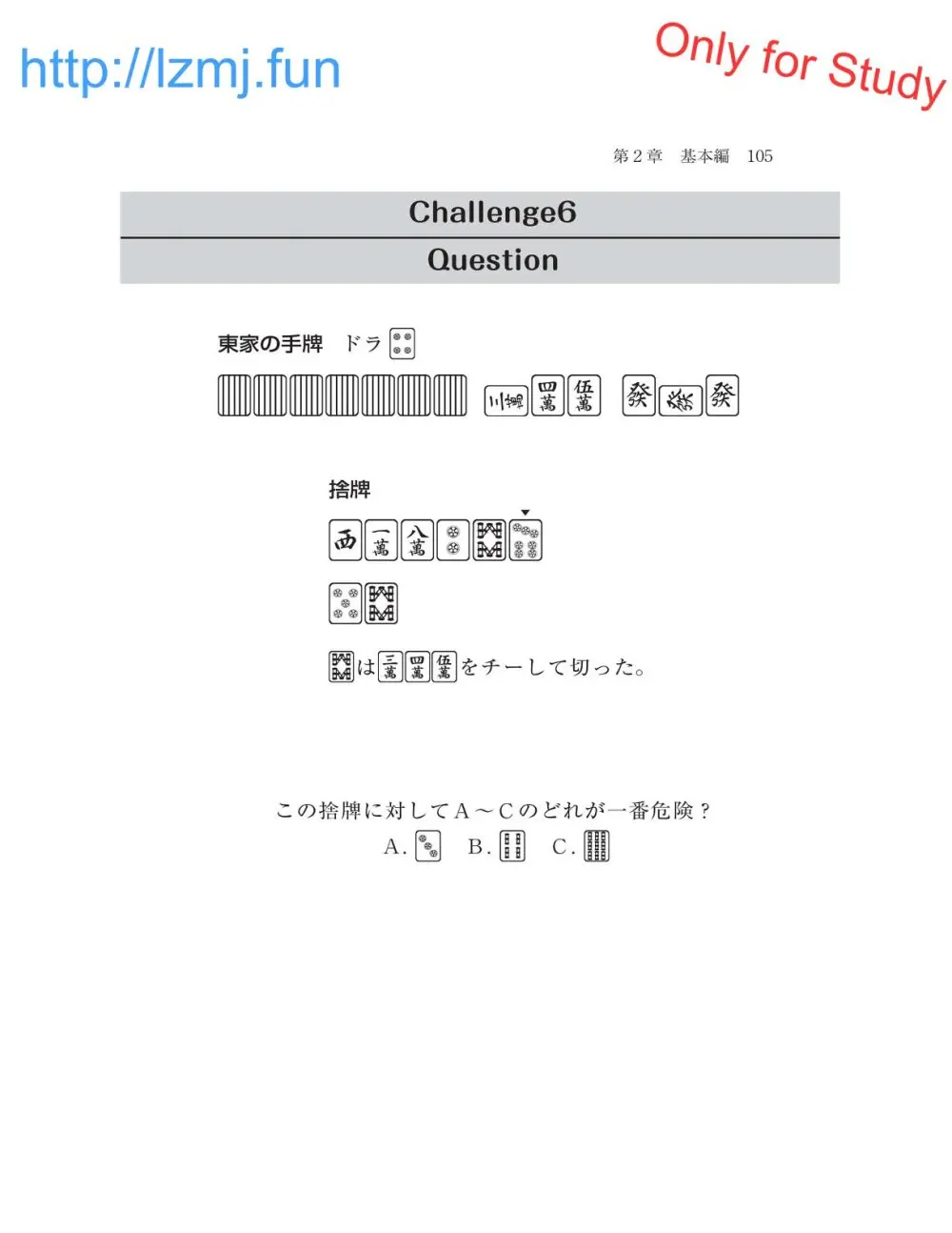 麻雀 捨牌読みガイド - page107