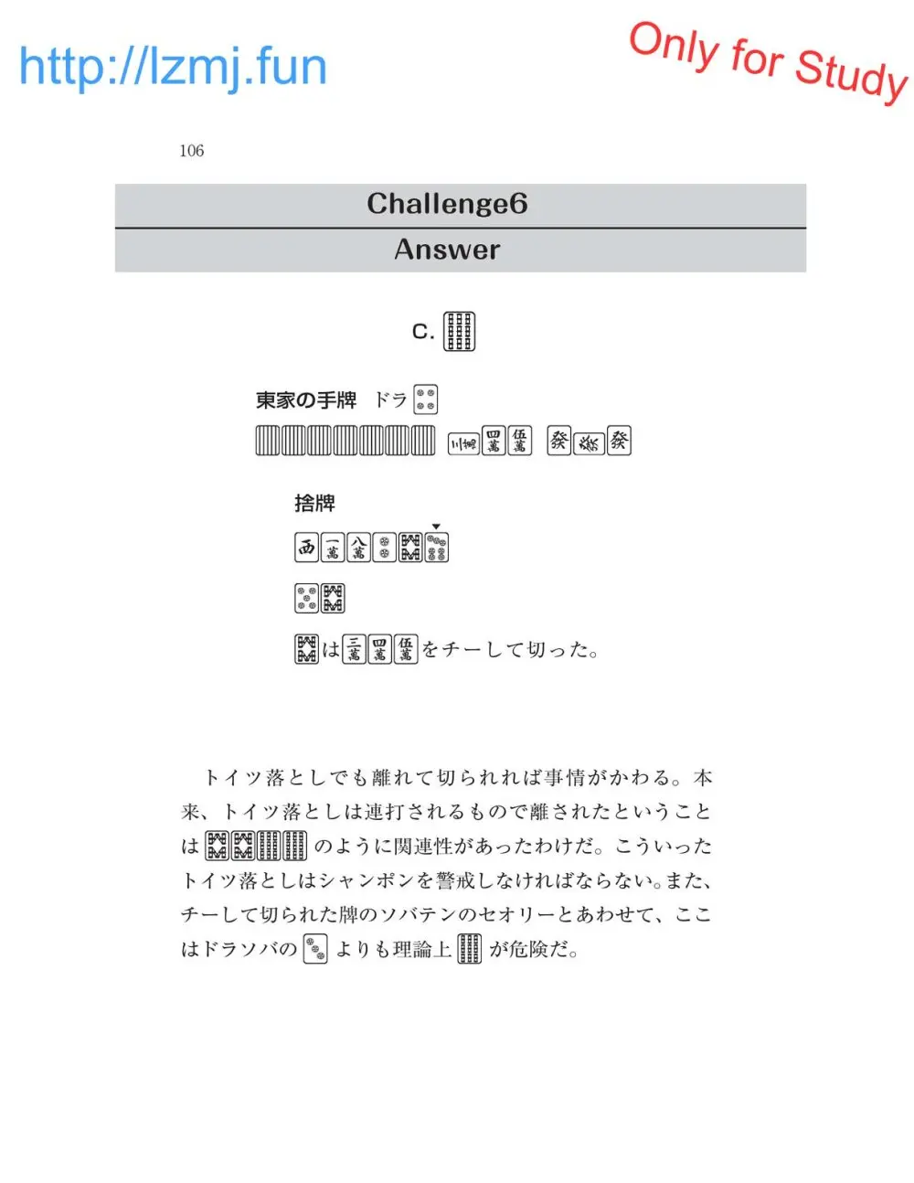 麻雀 捨牌読みガイド - page108