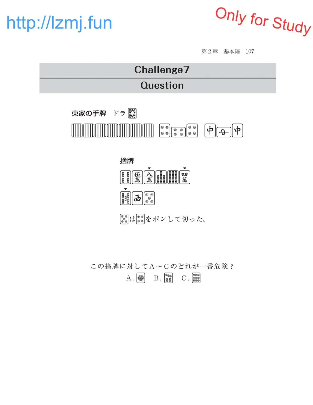 麻雀 捨牌読みガイド - page109