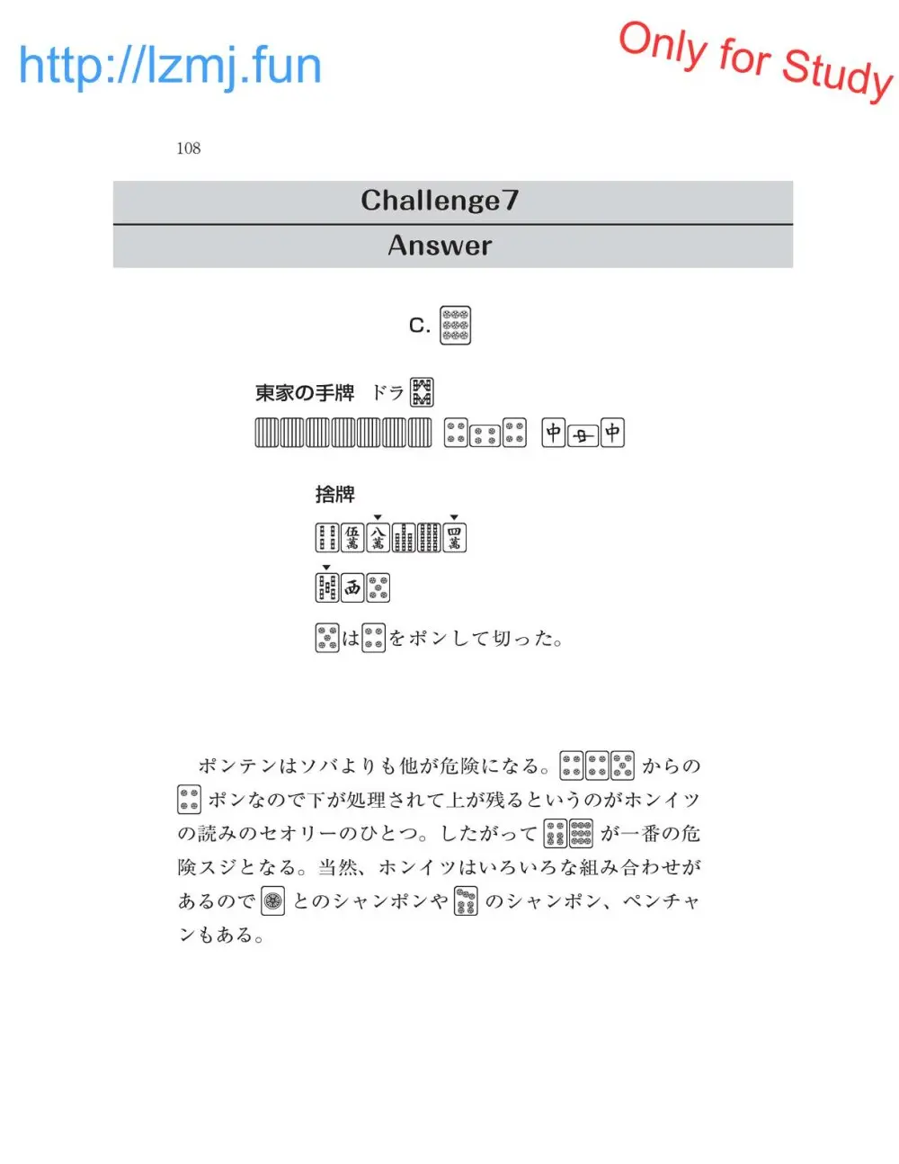 麻雀 捨牌読みガイド - page110