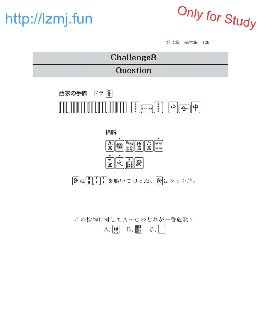 麻雀 捨牌読みガイド - page111
