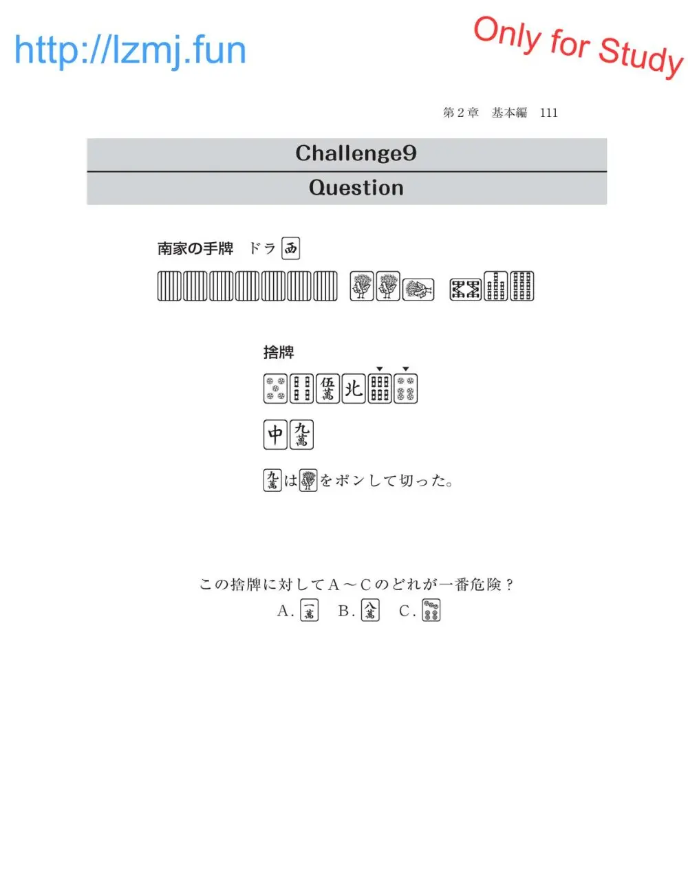 麻雀 捨牌読みガイド - page113